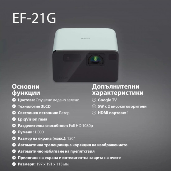 Epson EF-21G Epson EF-21G